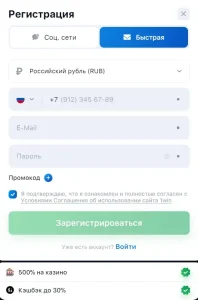 регистрация по номеру телефона 